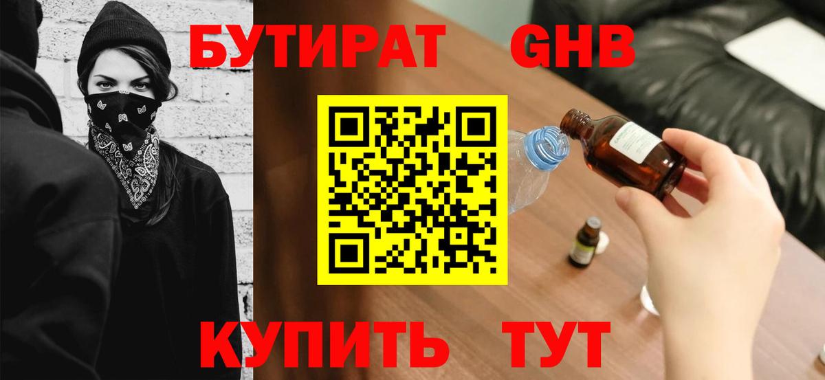 Бутират оксибутират  Вход с VPN  Нягань 
