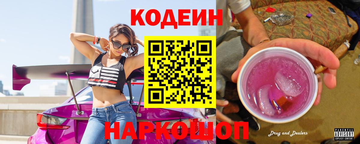 Codein Purple Drank Нягань