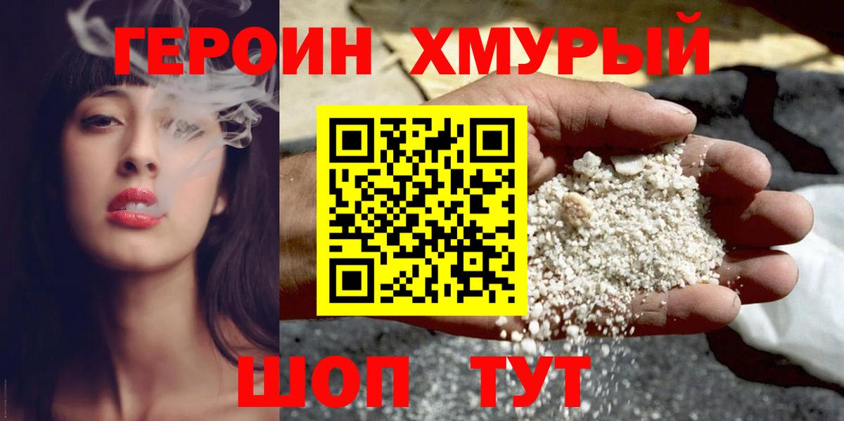 Героин VHQ Нягань