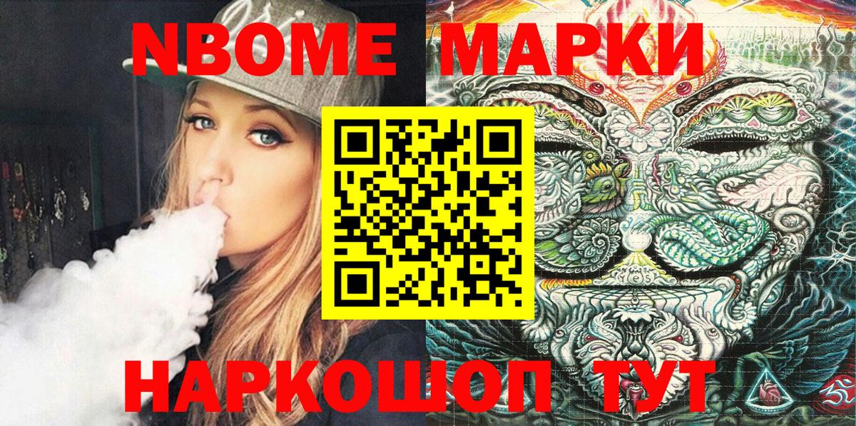 Марки 25I-NBOMe 1,8мг Нягань